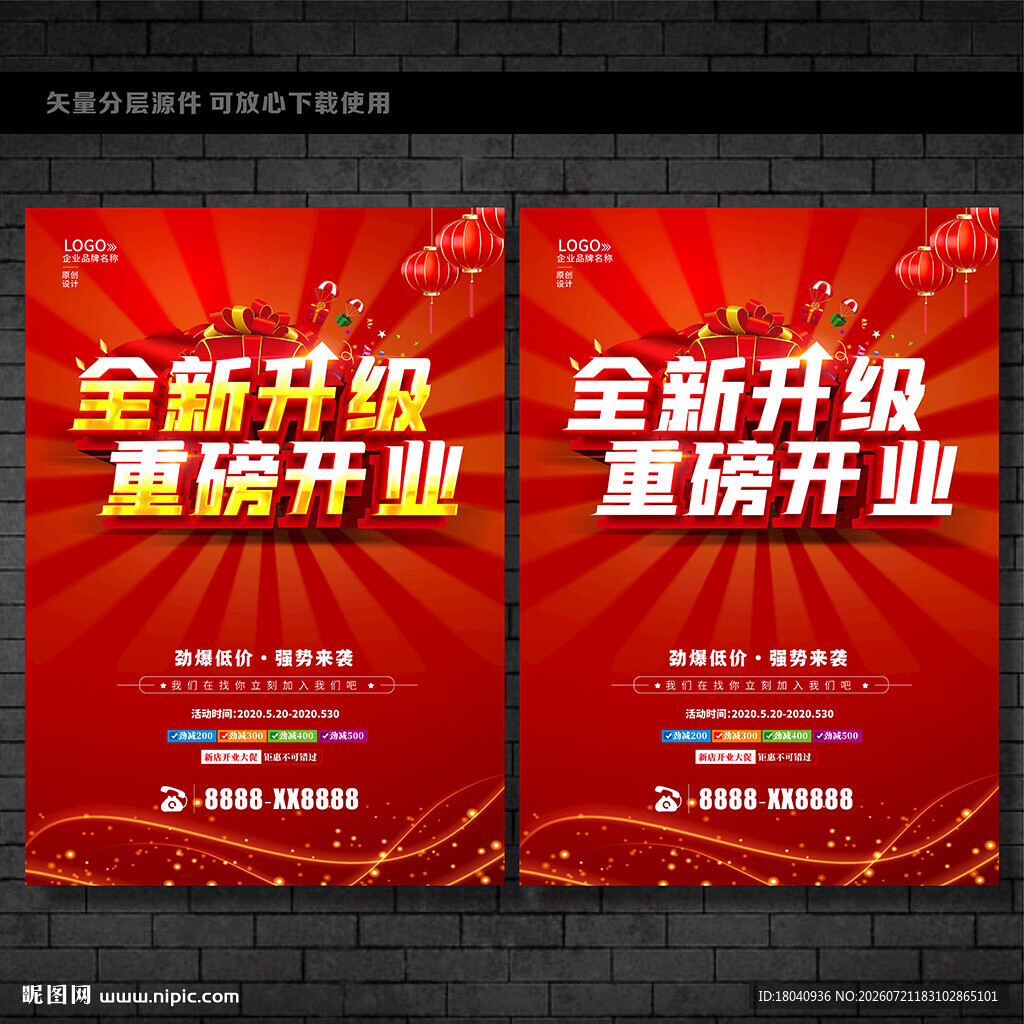 升级开业