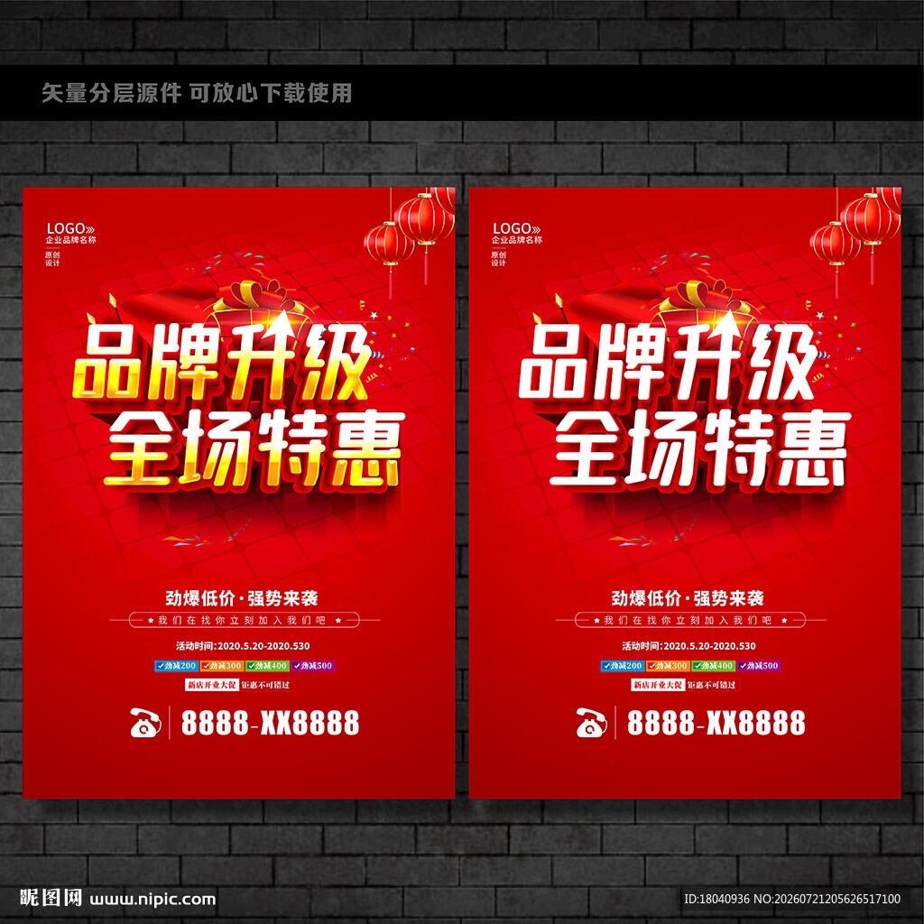 品牌升级