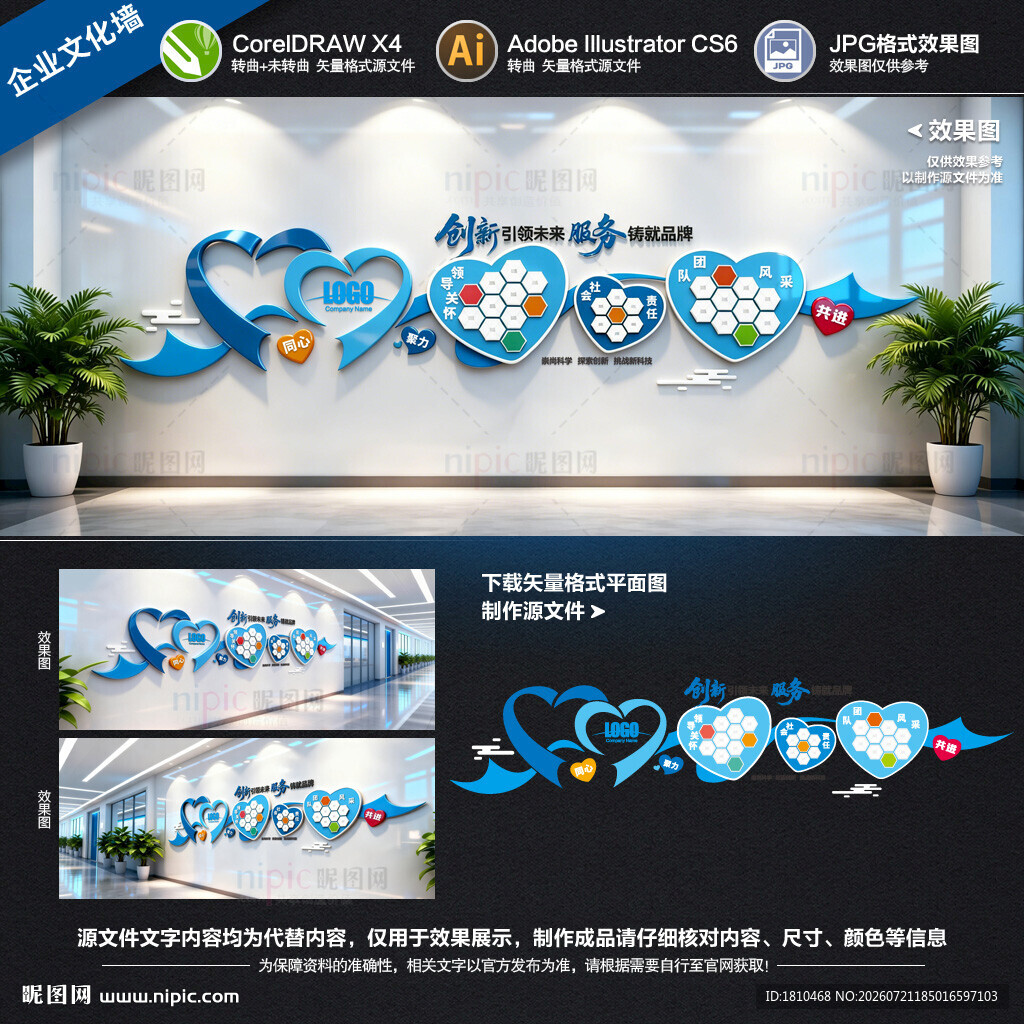 企业心形照片墙