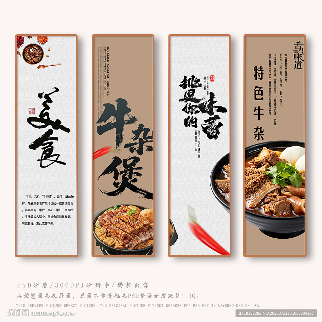 牛杂