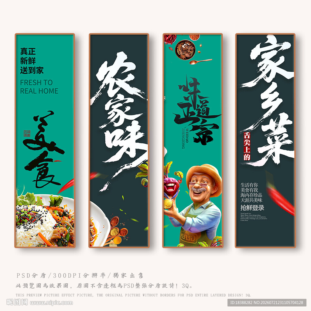 农家菜