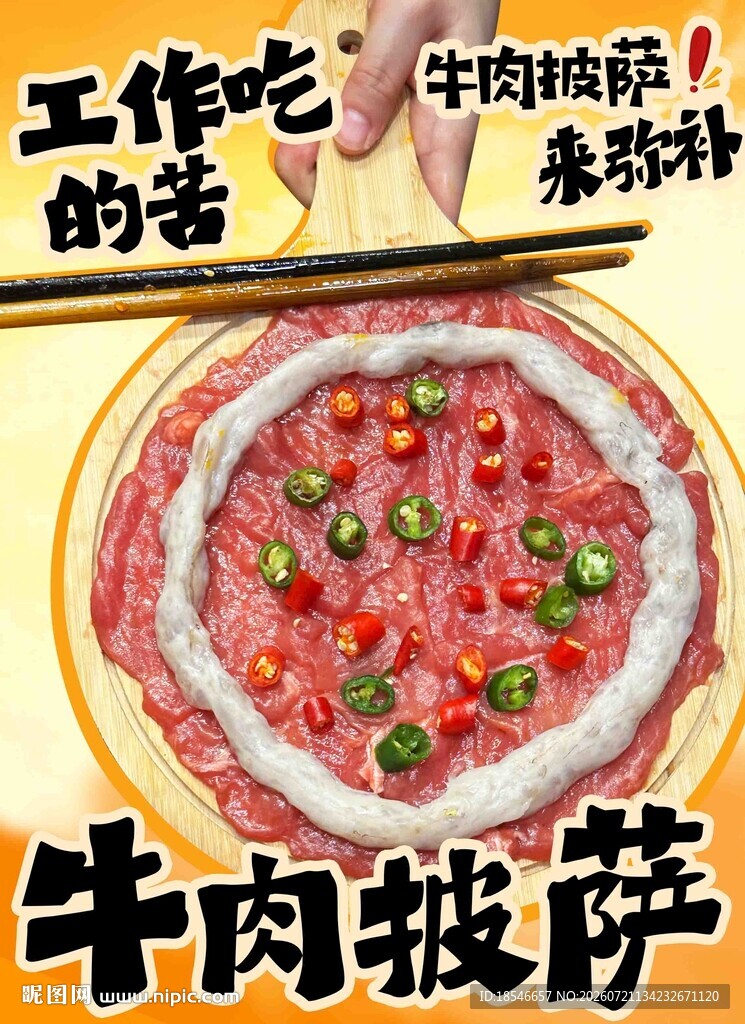 美味牛肉披萨诱人呈现