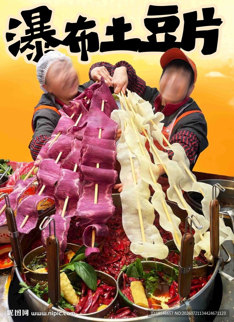 瀑布土豆片火锅超震撼