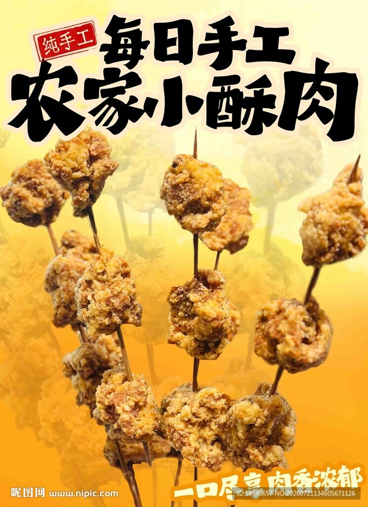 农家小酥肉手工制作展示