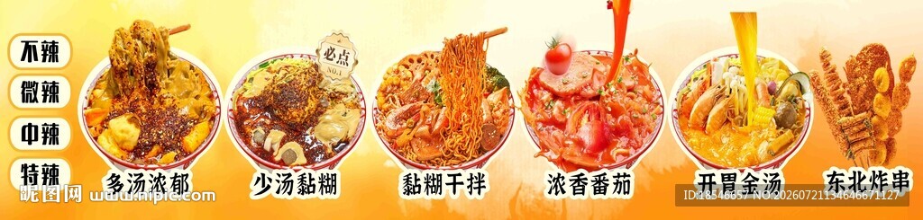 麻辣烫菜品菜单