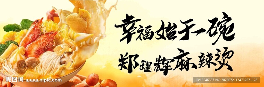 麻辣烫宣传灯箱海报