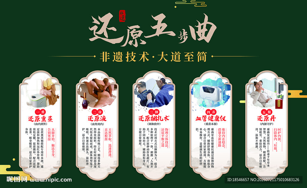 还原五部曲
