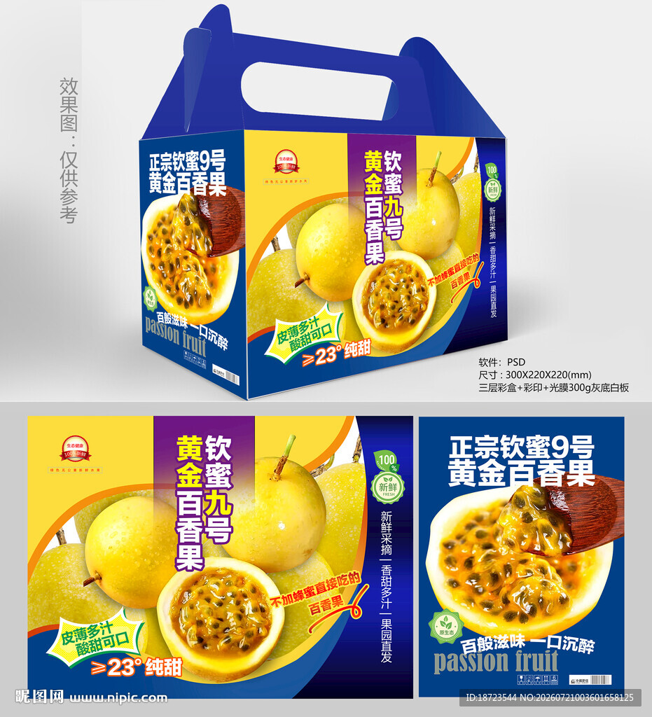 百香果包装