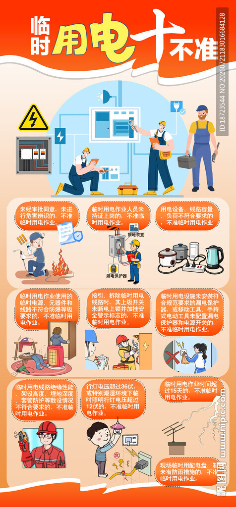 临时用电十不准
