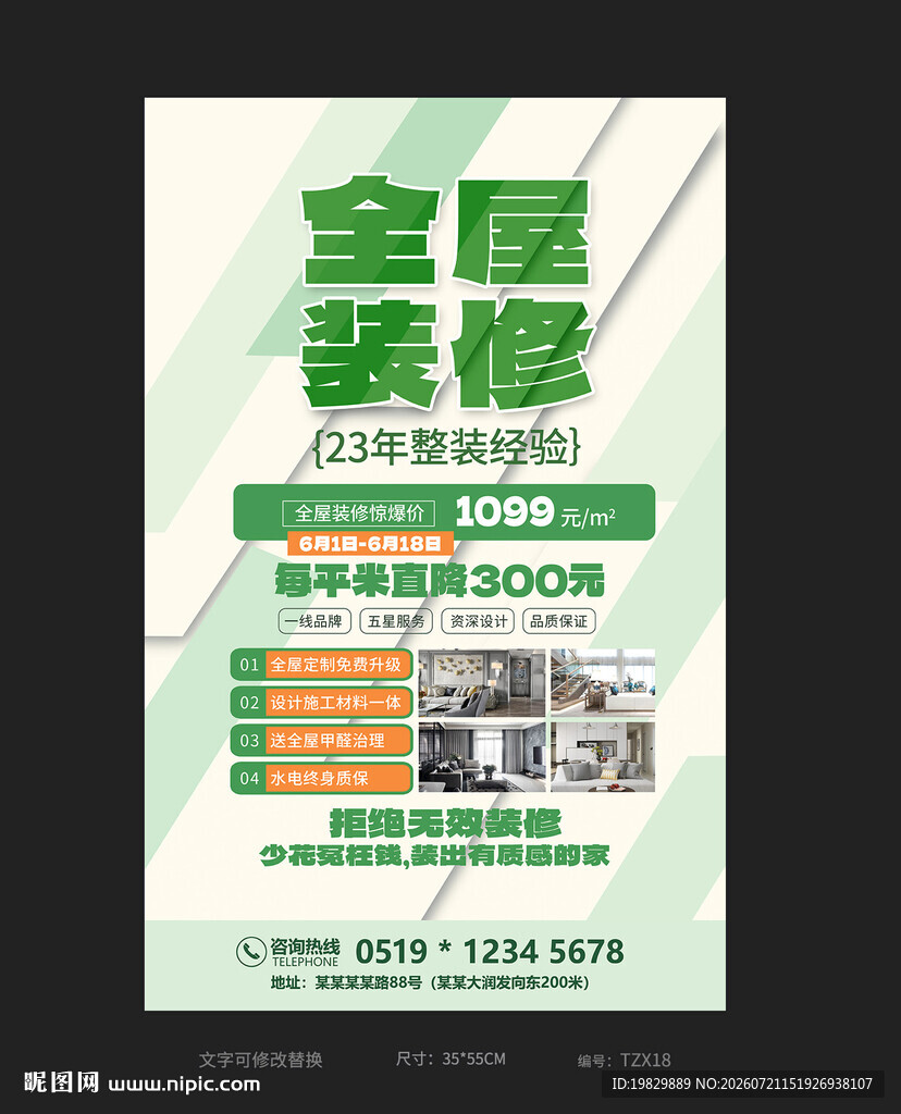 装修海报