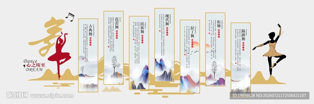 舞蹈文化墙
