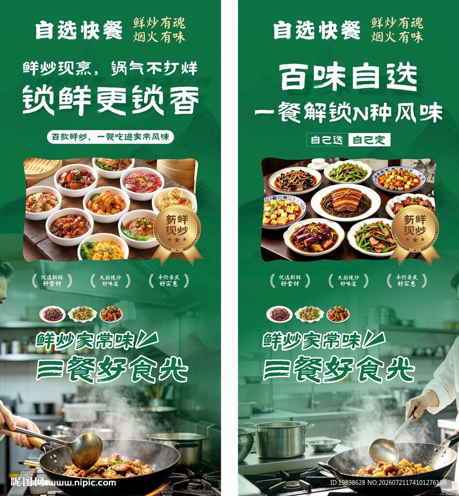 中式餐饮展架