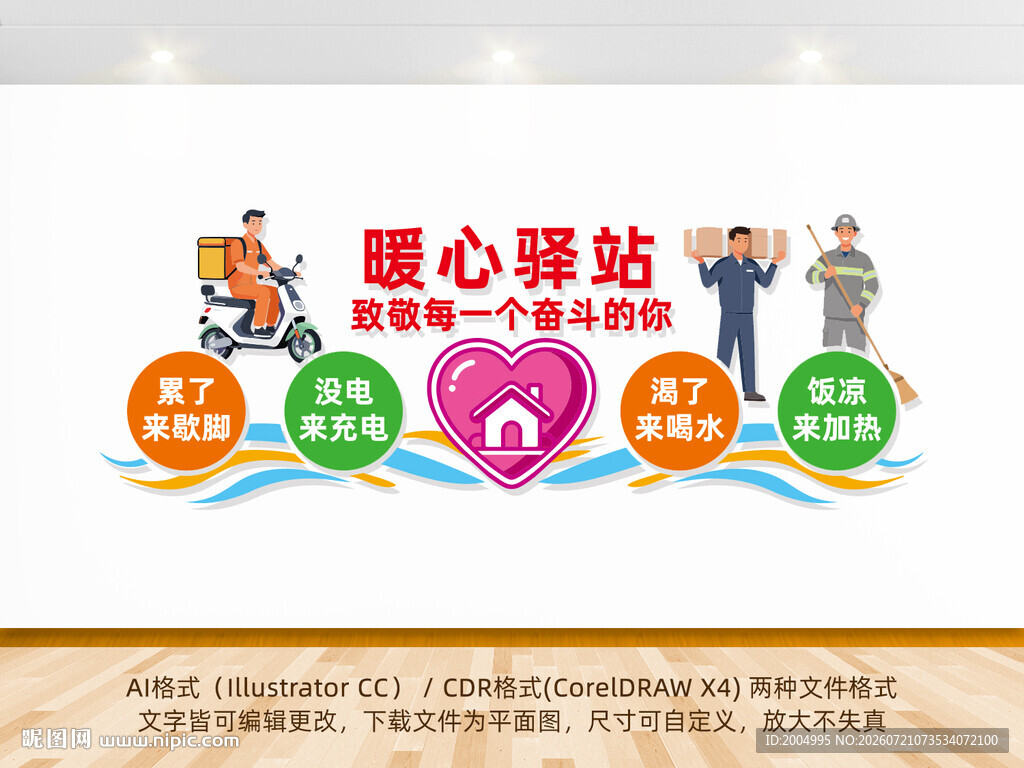 爱心驿站文化墙