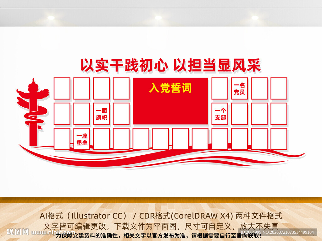 党员风采党建文化墙