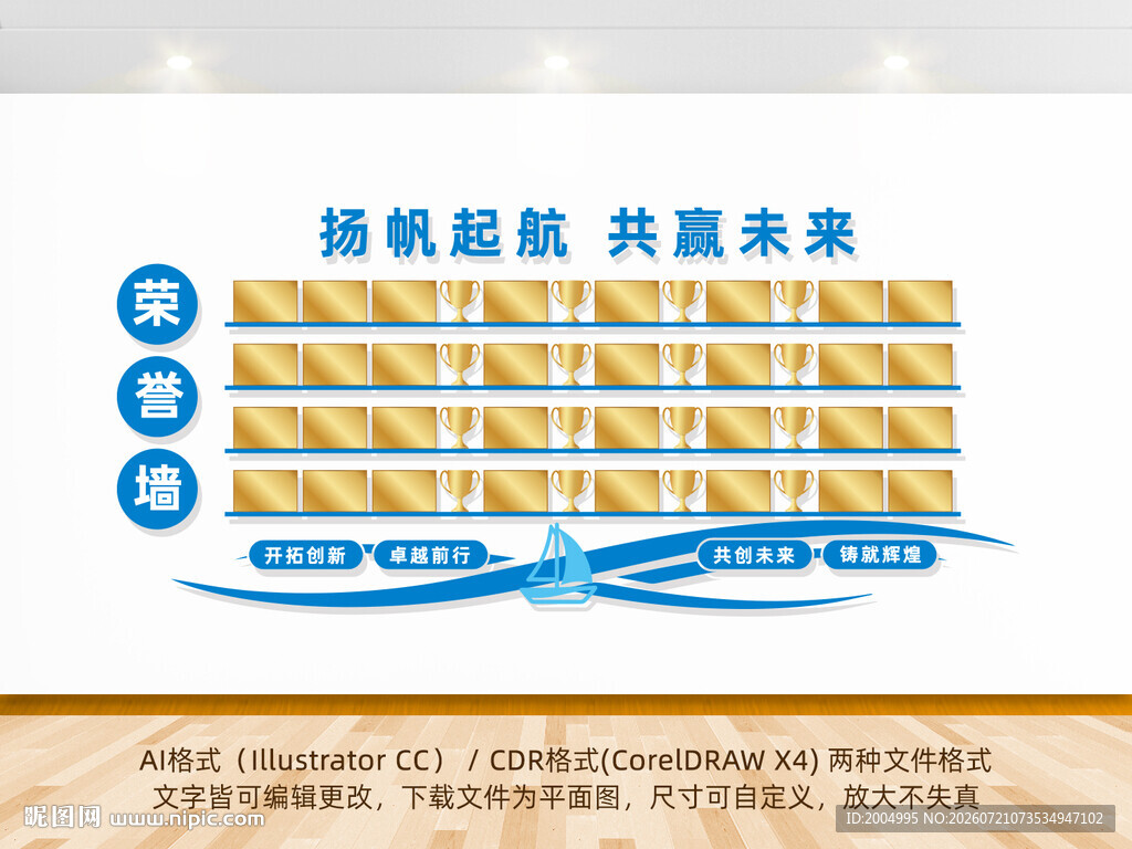 企业荣誉墙