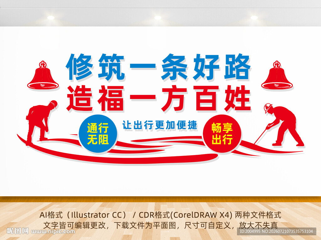 修路文化墙