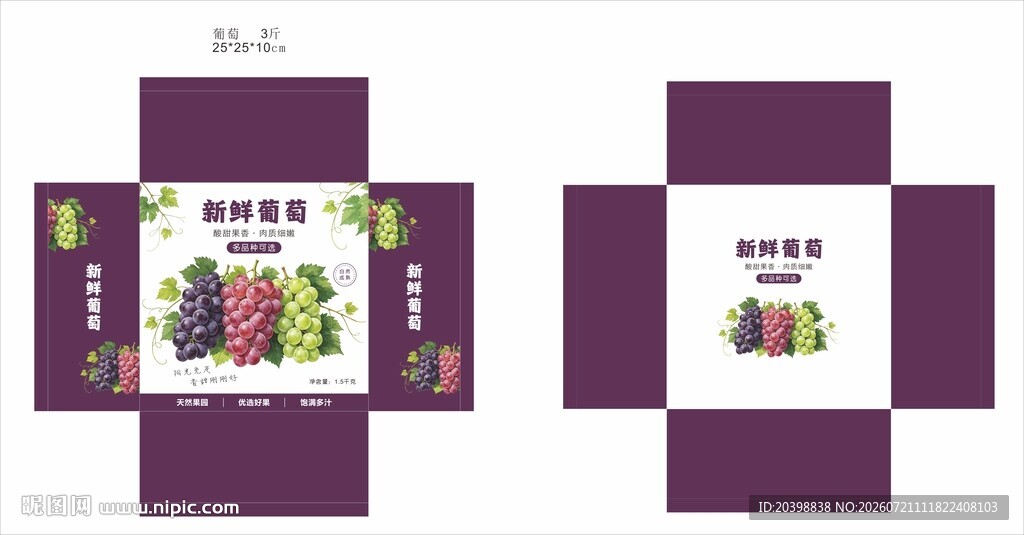 葡萄包装