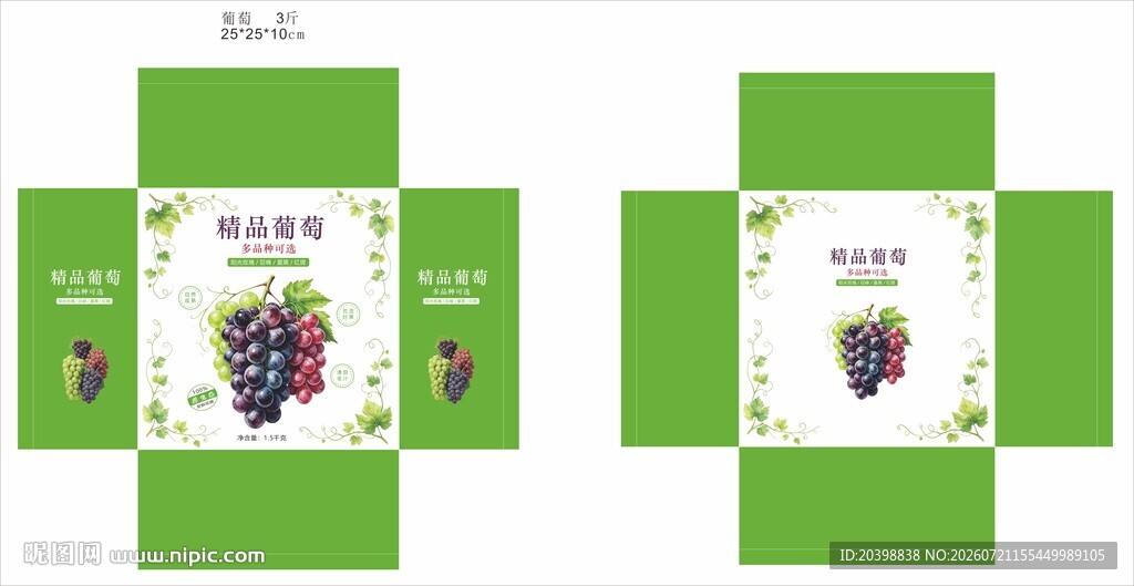 葡萄包装
