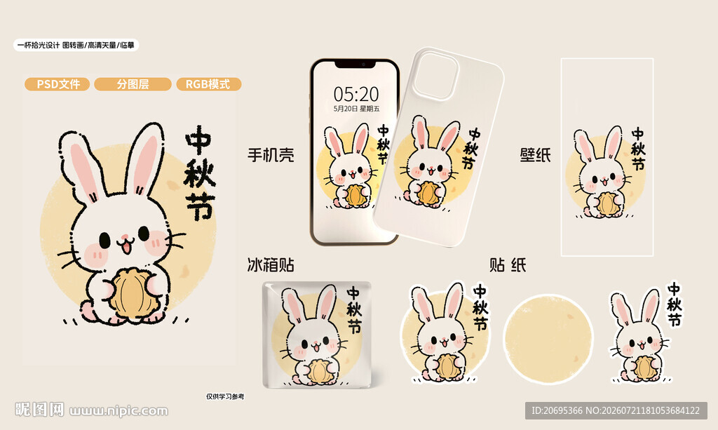 中秋节 手机壳 壁纸 