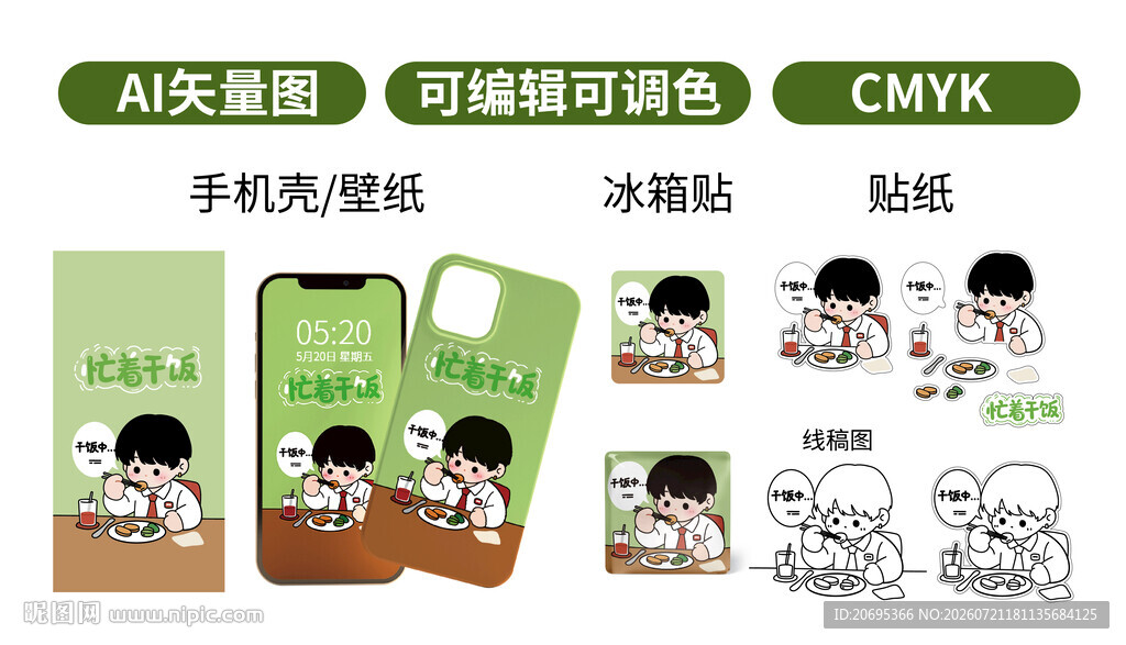 手机壳 壁纸 冰箱贴