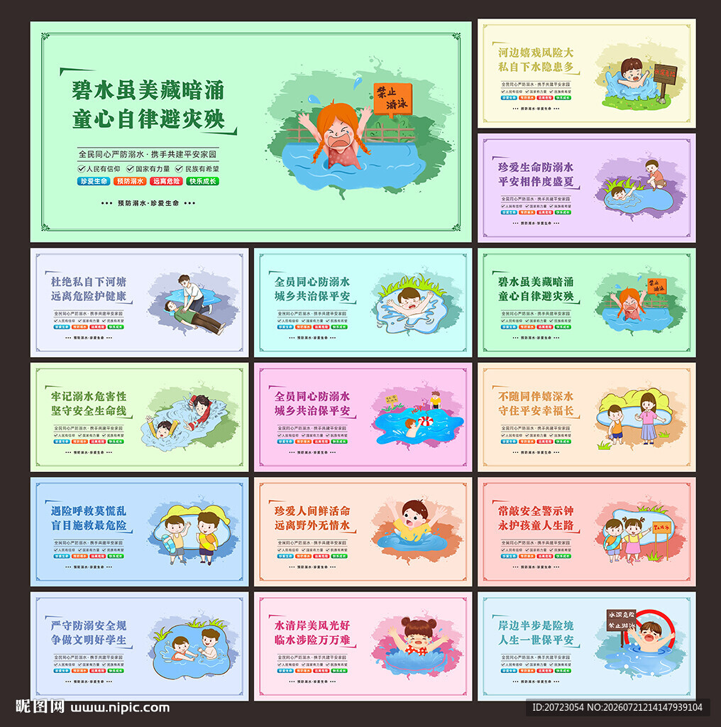 防溺水