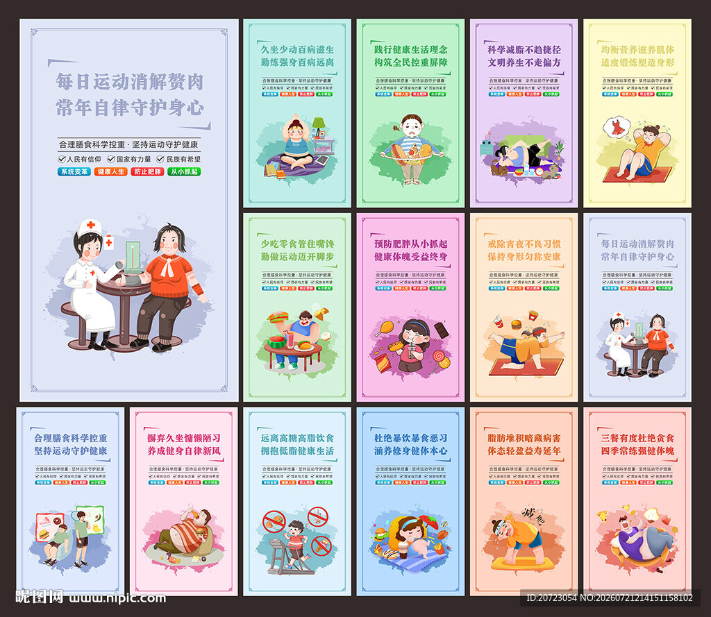 体重管理