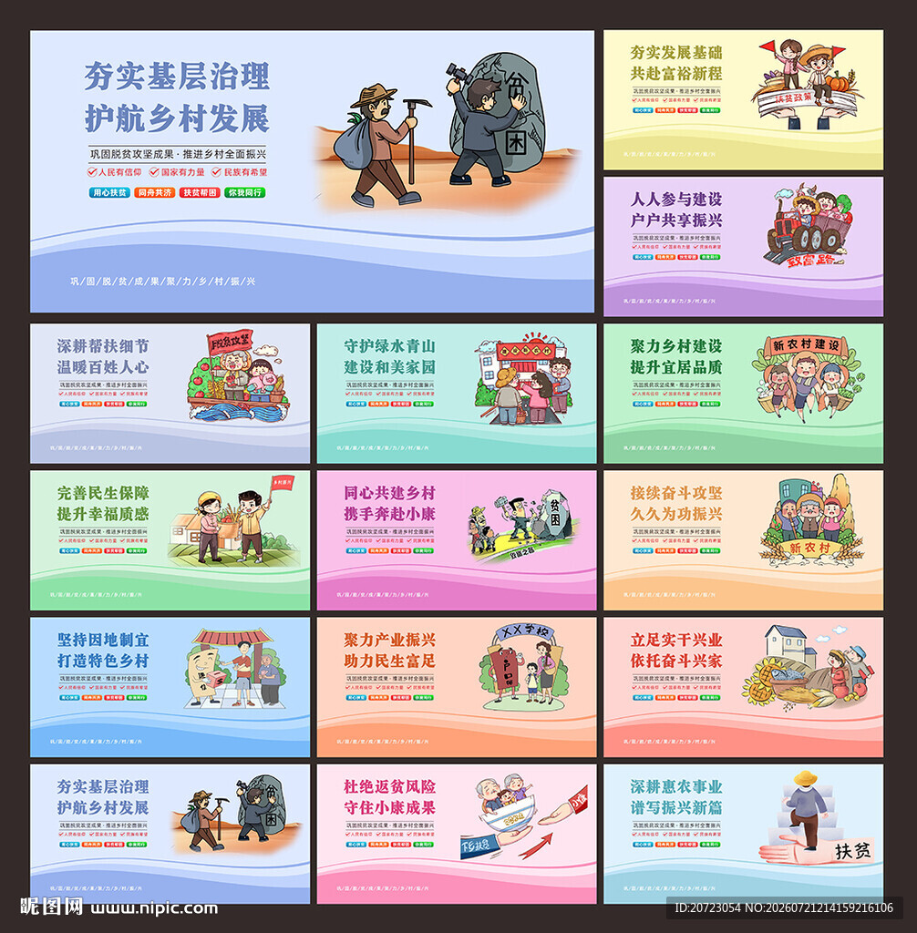 扶贫攻坚