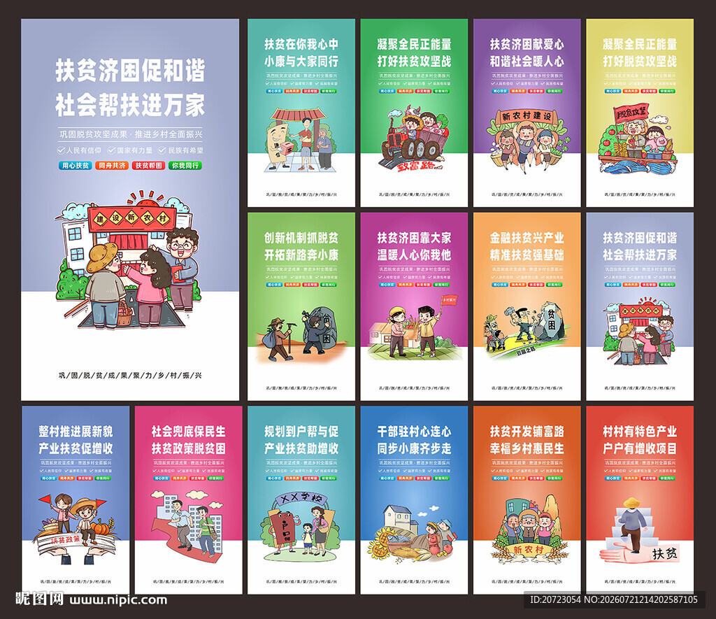 精准扶贫