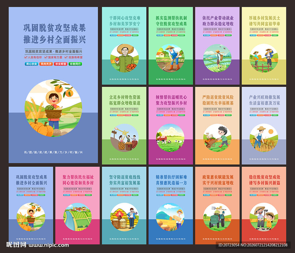 扶贫标语