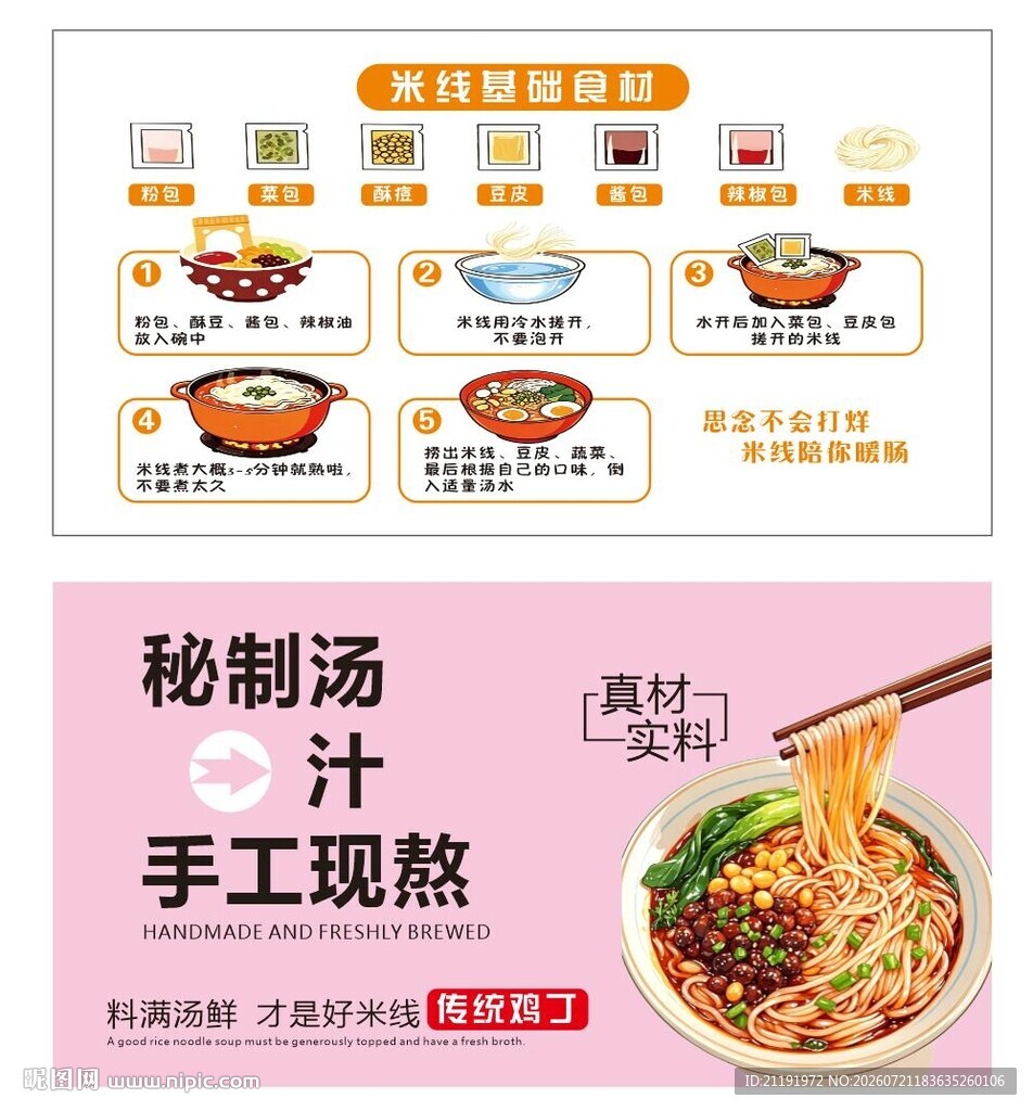 米线包装不干胶