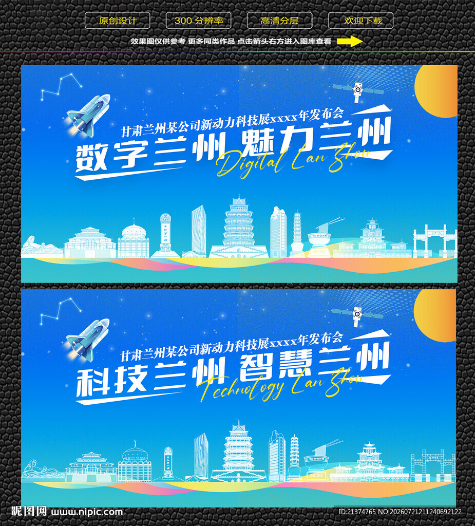 科技智慧兰州展板