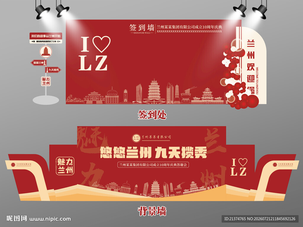 红色大气兰州签到墙兰州背景