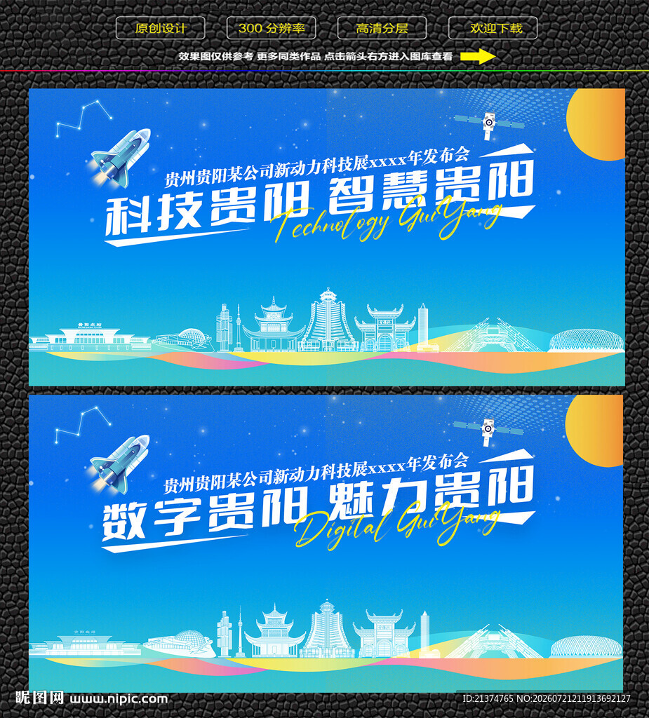 科技智慧贵阳展板