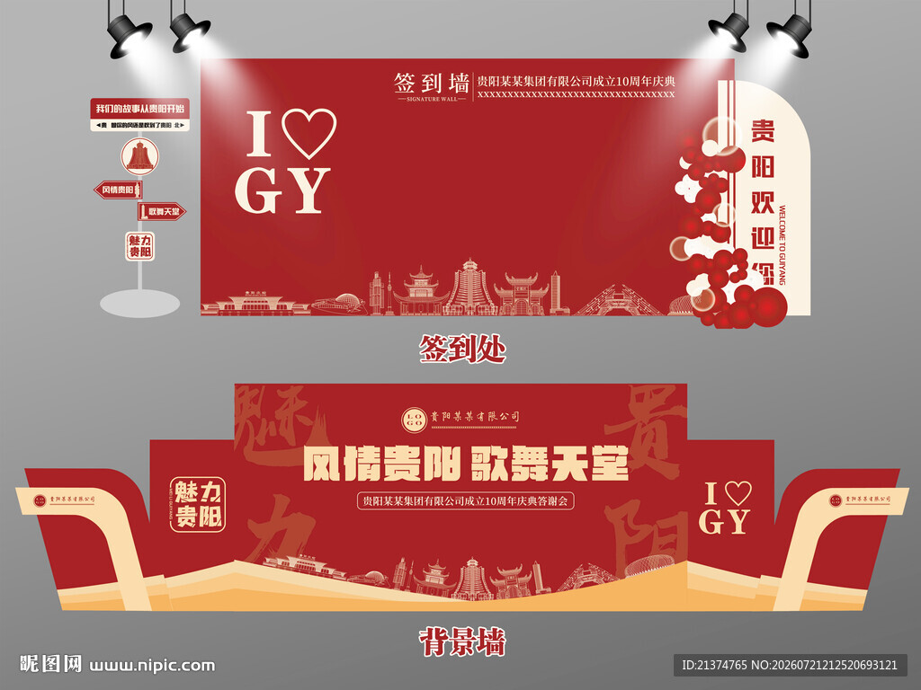 红色大气贵阳签到墙贵阳背景