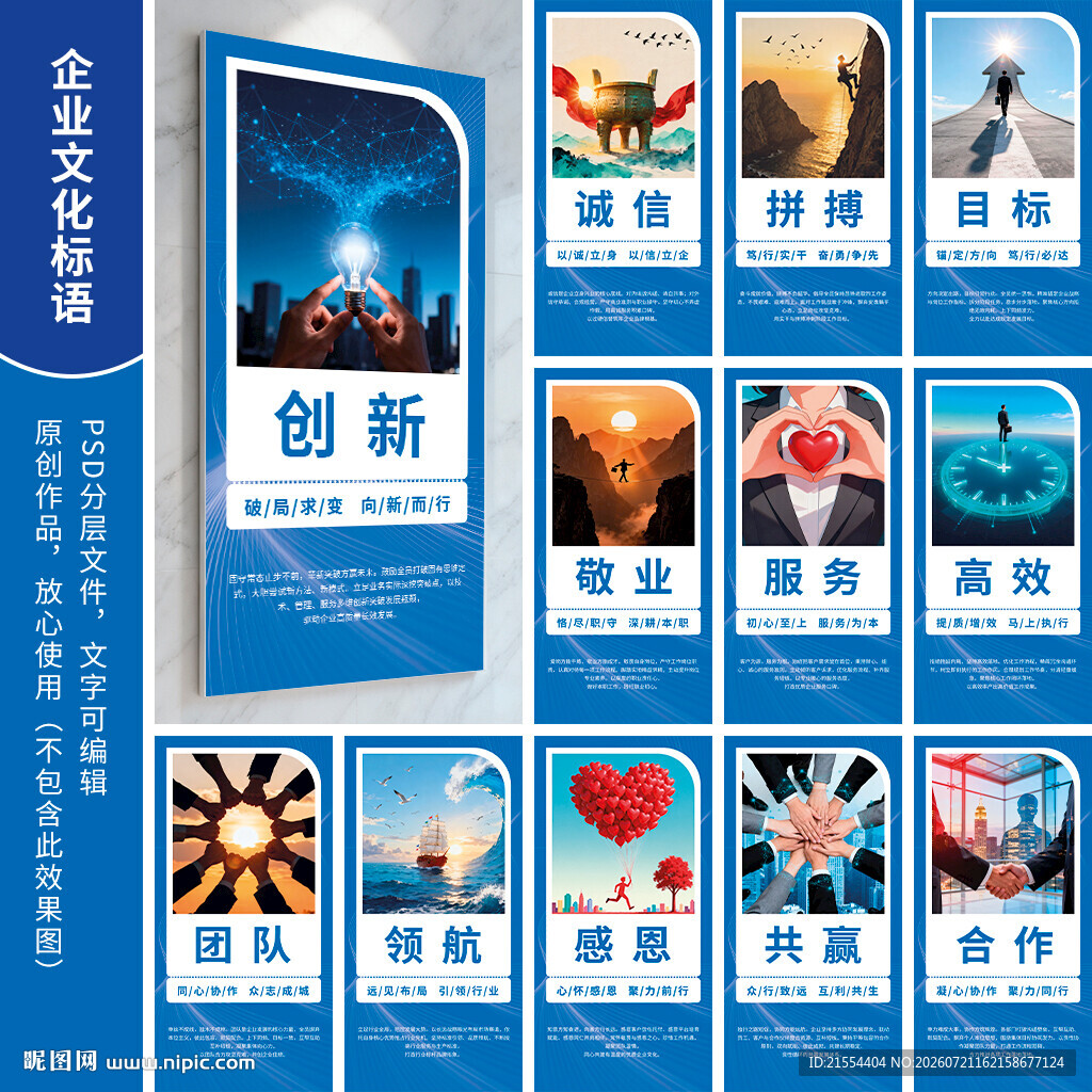 企业标语海报