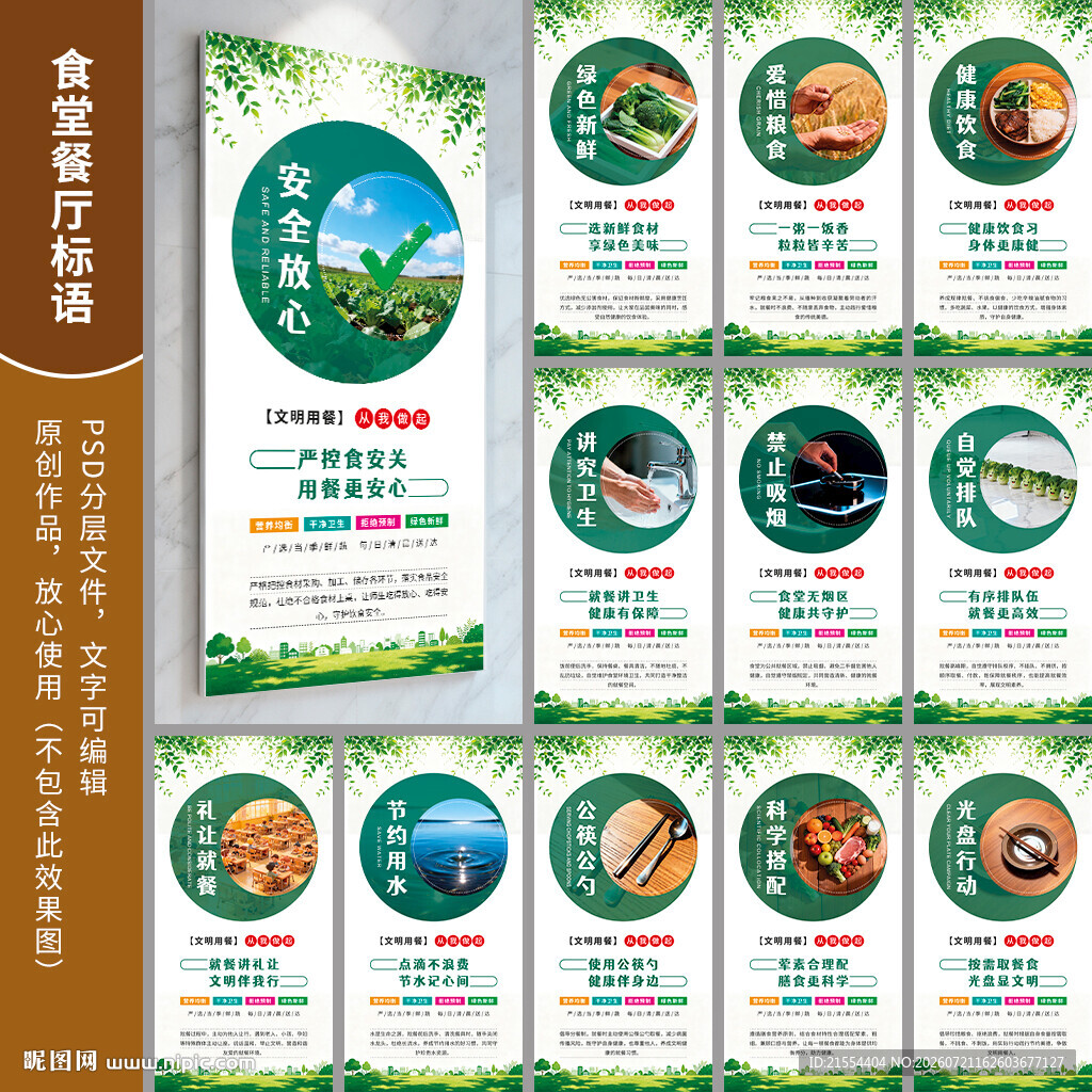 食堂标语海报