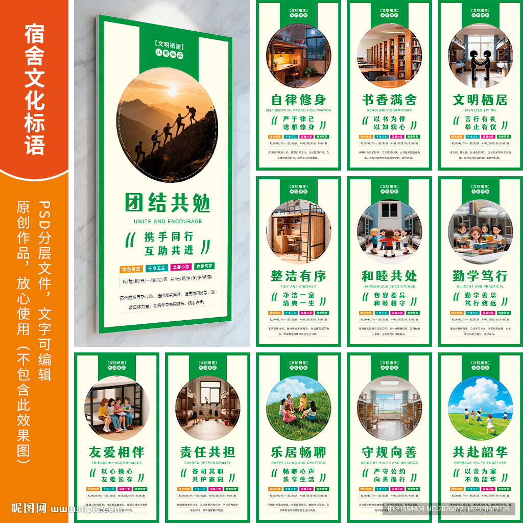 宿舍文化标语
