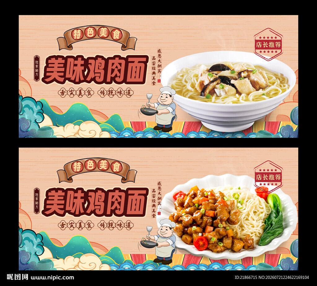 鸡肉面