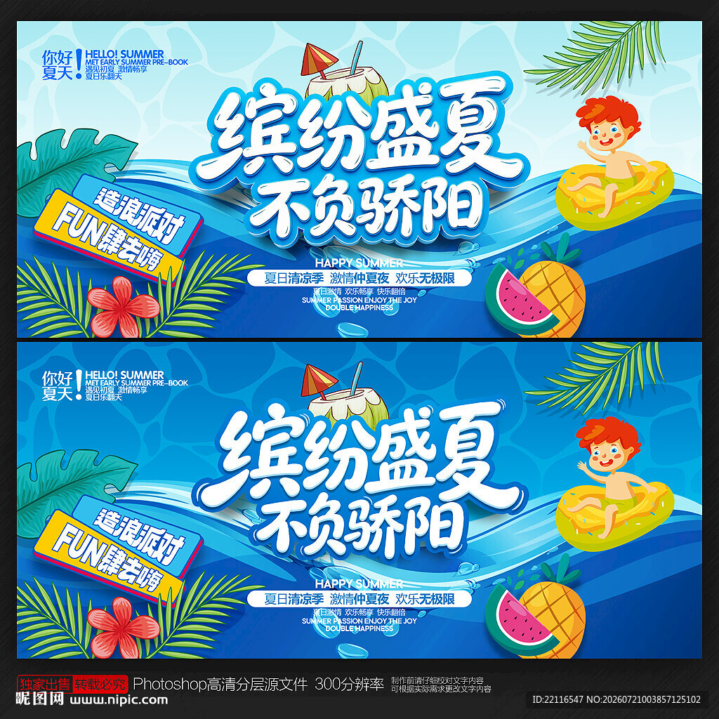夏天