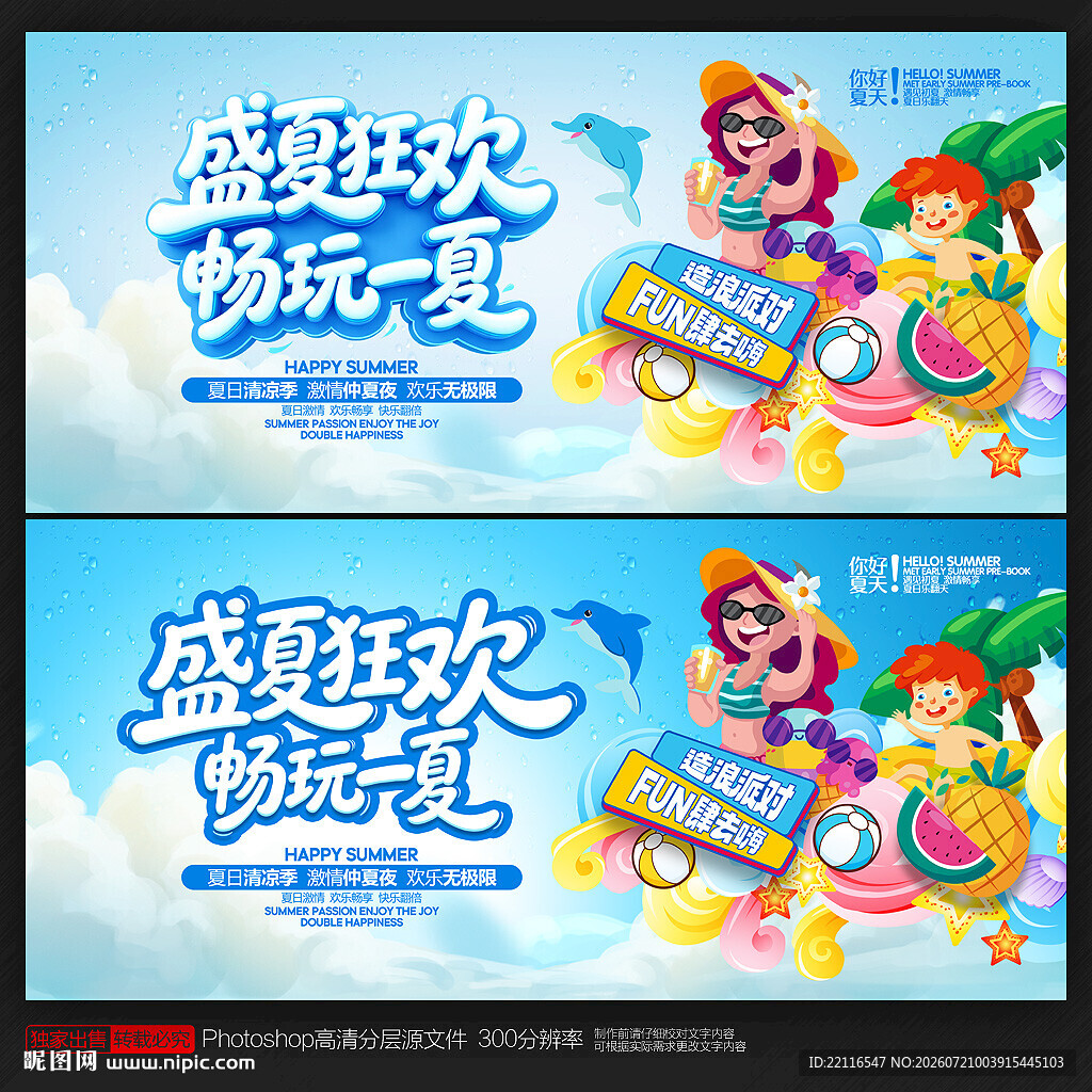 夏天