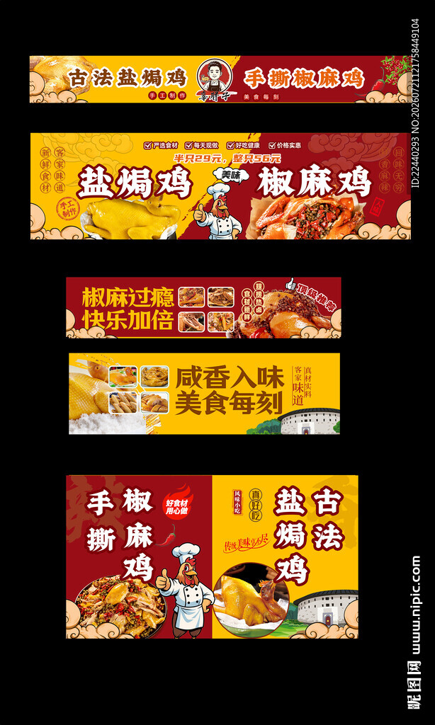 椒麻鸡