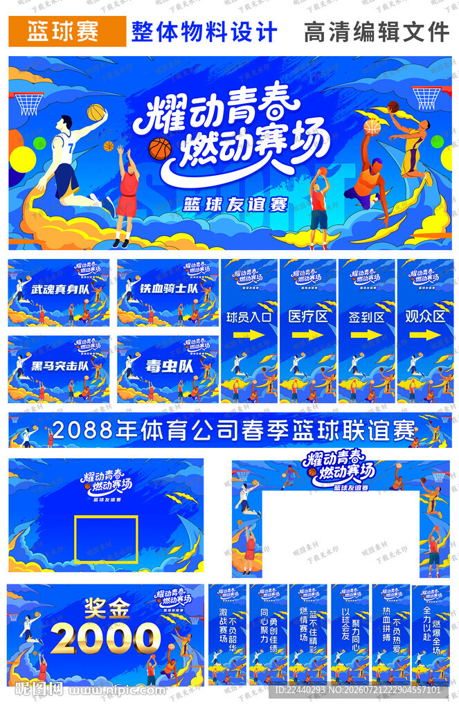 篮球