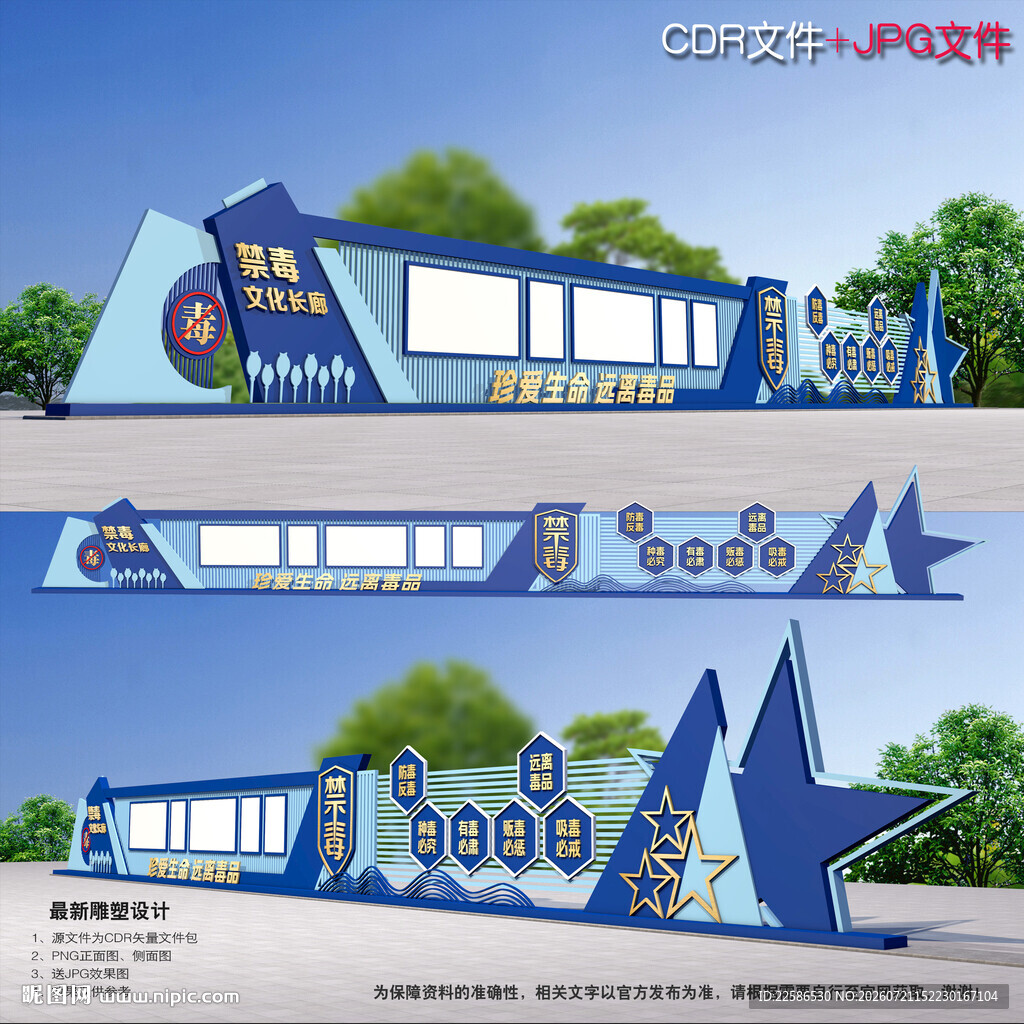 禁毒文化长廊