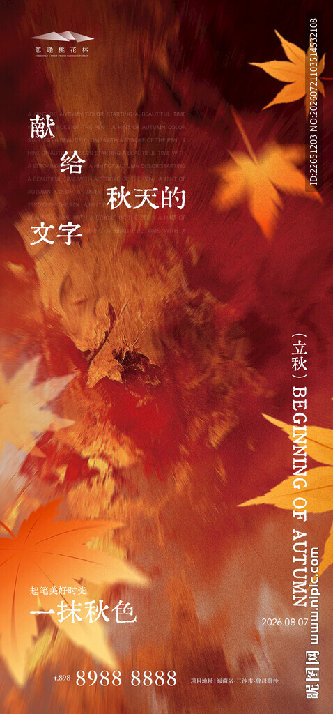 立秋