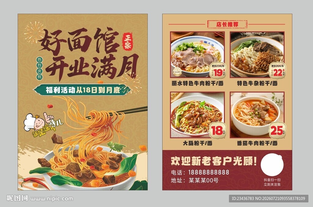 面馆开业宣传单页