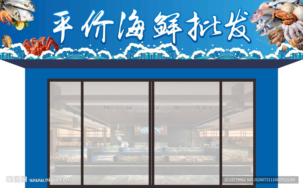 海鲜门头