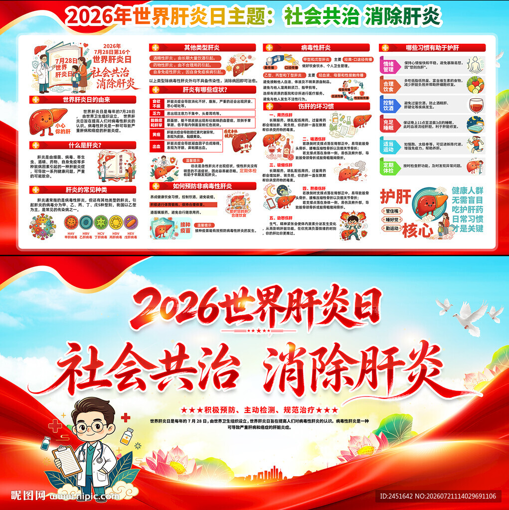 2026世界肝炎日