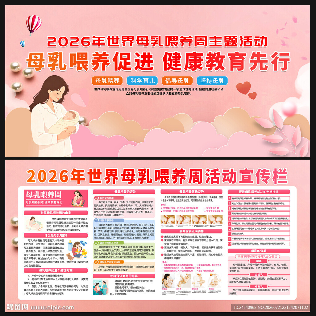 2026世界母乳喂养周