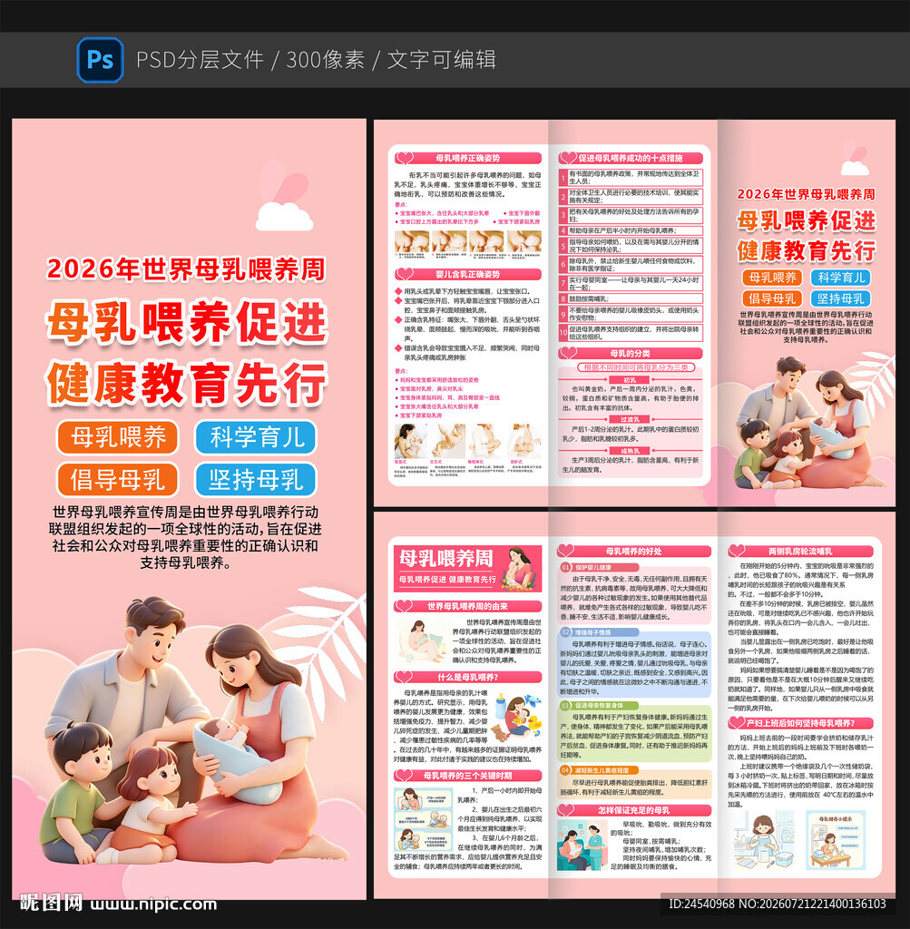 2026世界母乳喂养周三折页
