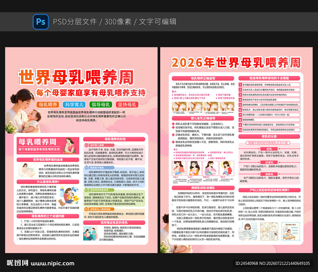 2026世界母乳喂养周宣传单